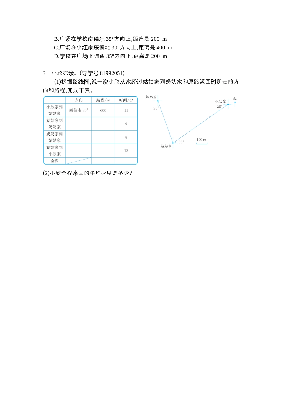 小学数学六年级（上）人教版数学第二单元测试卷.2.docx_第3页