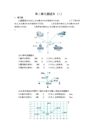 小学数学六年级（上）人教版数学第二单元测试卷.2.docx