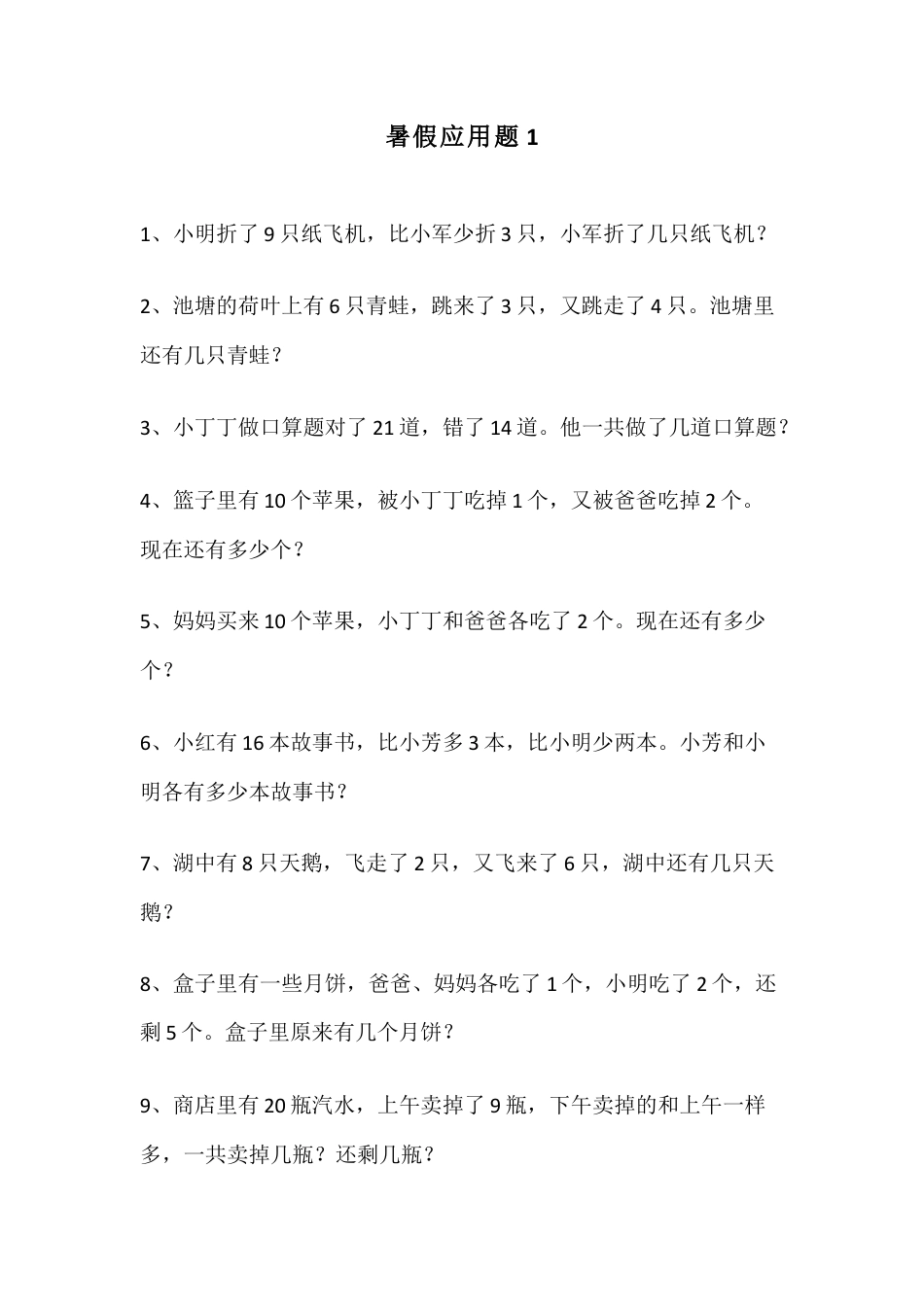 小学数学六年级（上）数学暑假应用题大全.docx_第1页