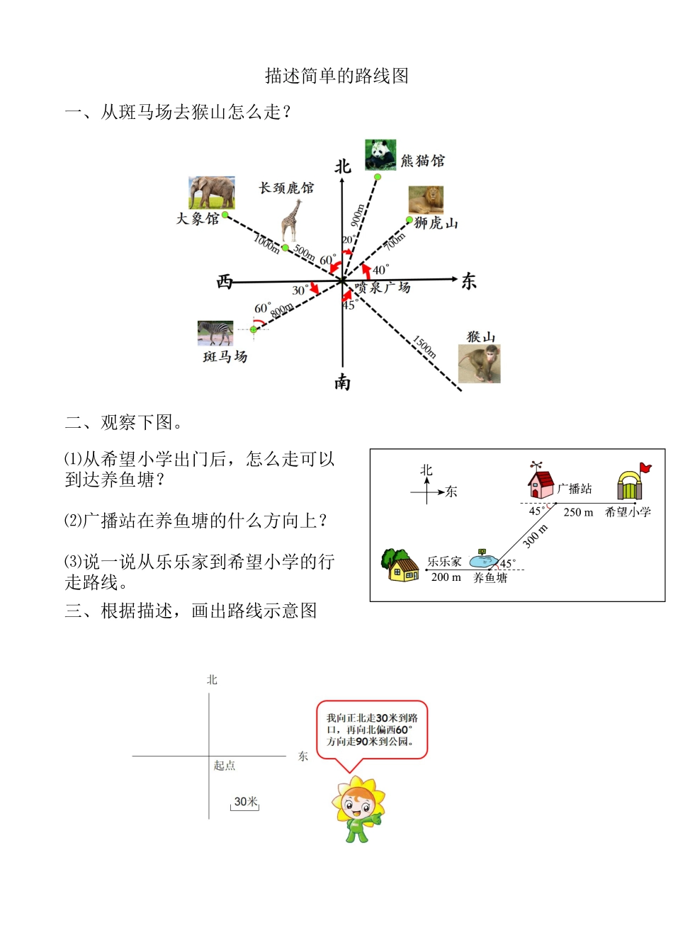 小学数学六年级（上）人教版数学二单元课时.3.docx_第1页