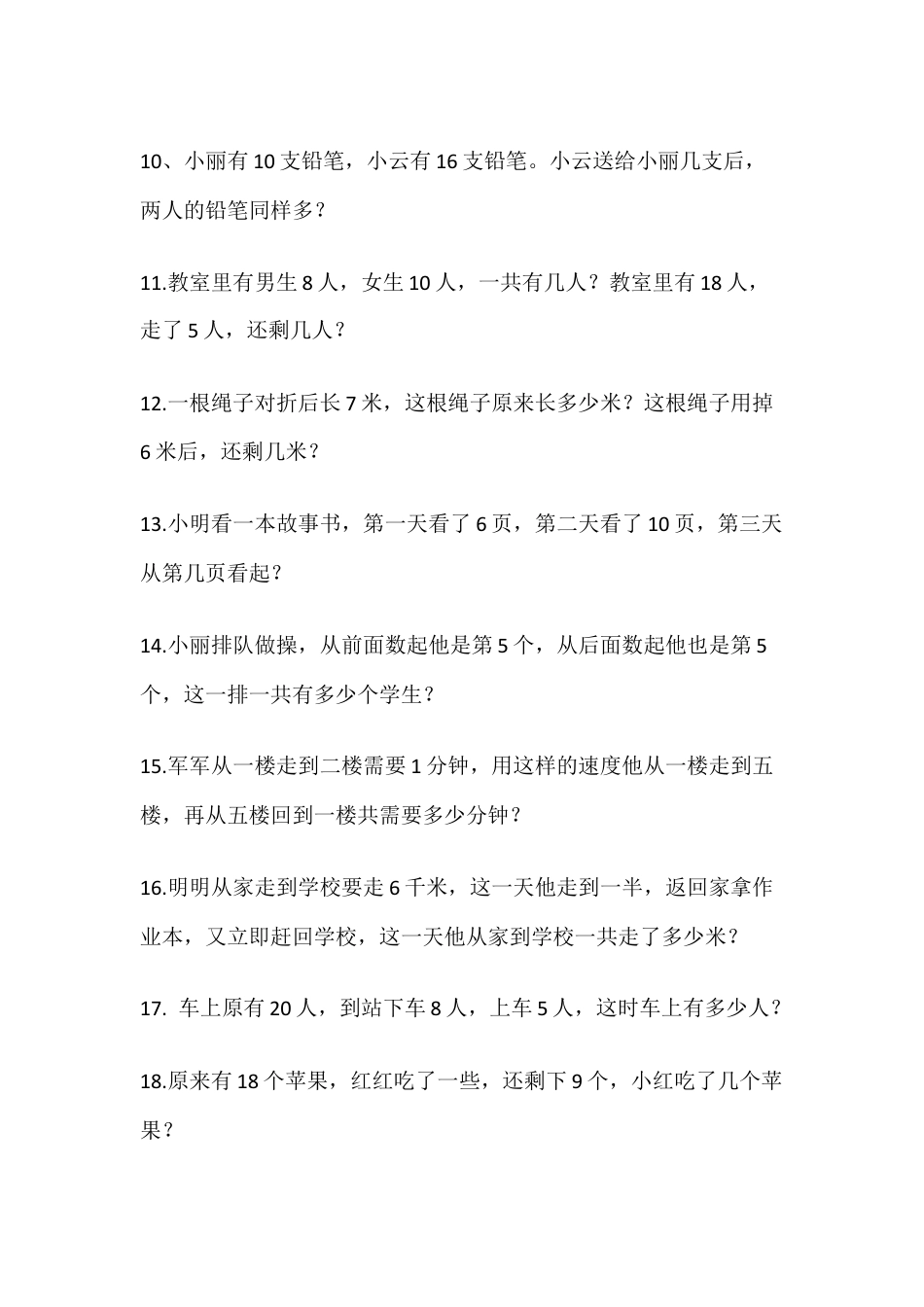 小学数学六年级（上）数学暑假应用题大全 (1).docx_第2页