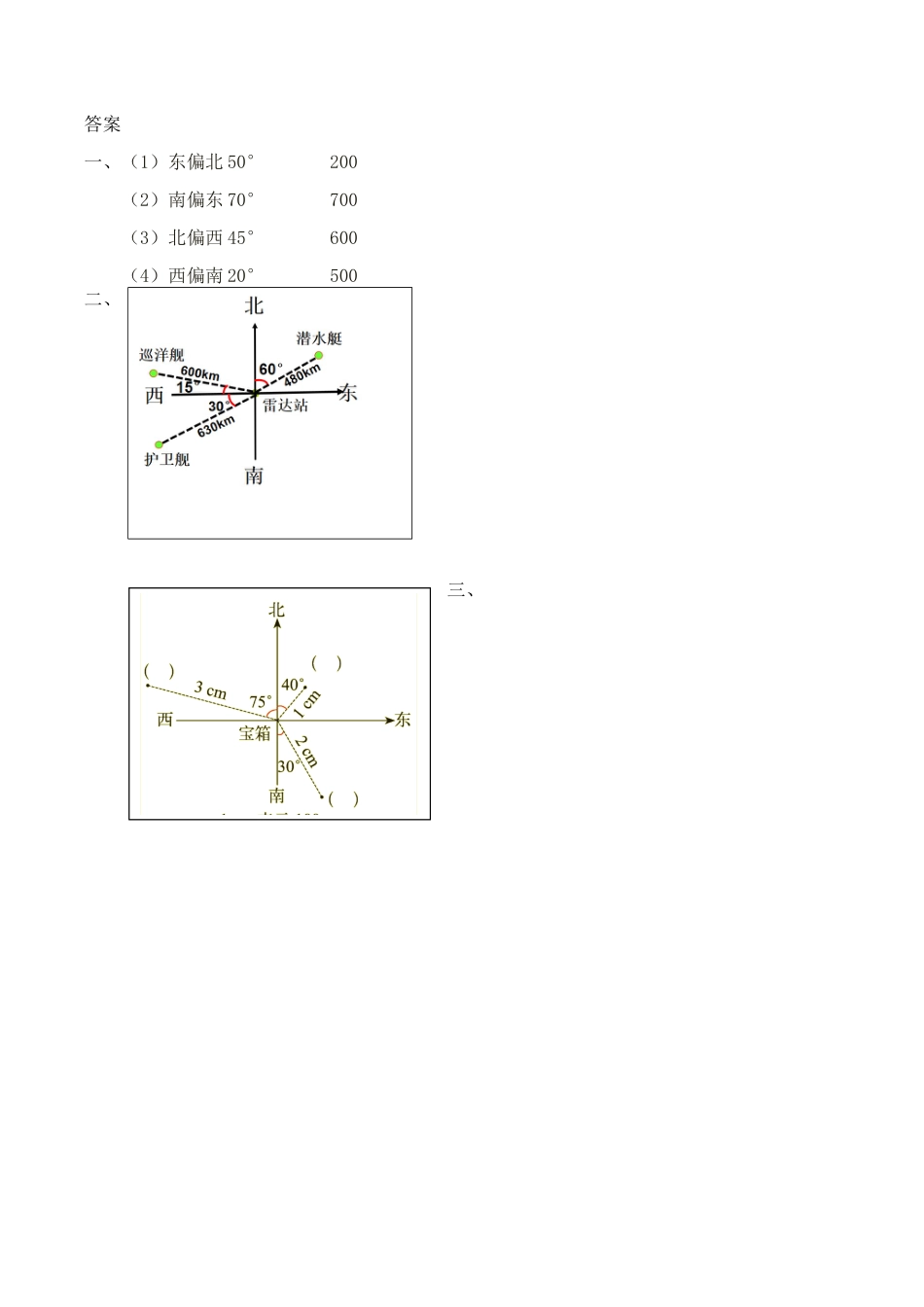 小学数学六年级（上）人教版数学二单元课时.2.docx_第2页