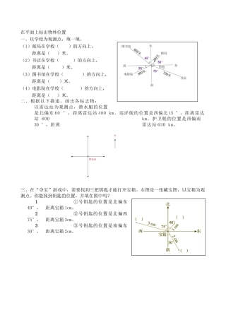 小学数学六年级（上）人教版数学二单元课时.2.docx