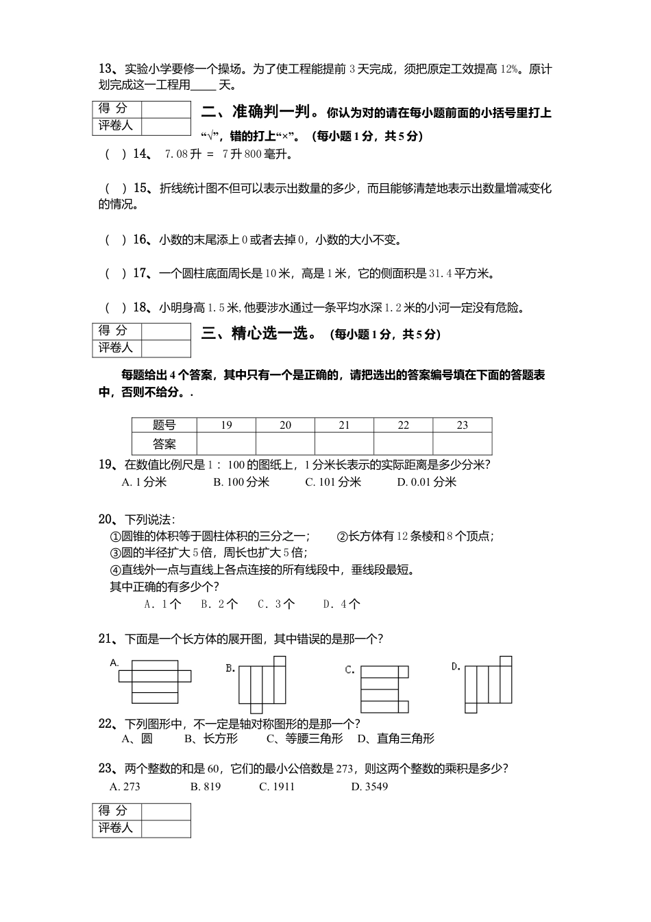 小学数学六年级（上）人教版数学期末真题卷.6.doc_第2页