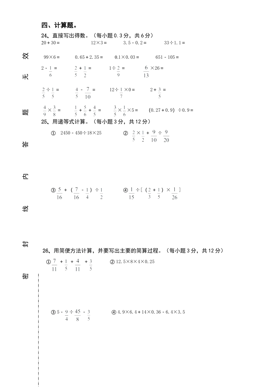 小学数学六年级（上）人教版数学期末真题卷.6.doc_第3页