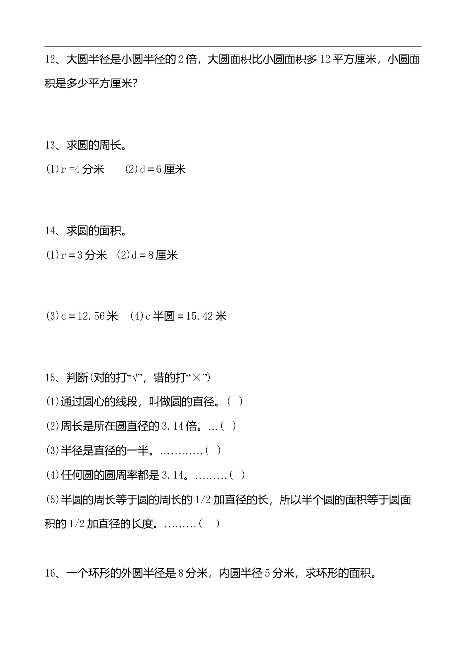 小学数学六年级（上）数学求圆的面积专项练习题.doc_第2页