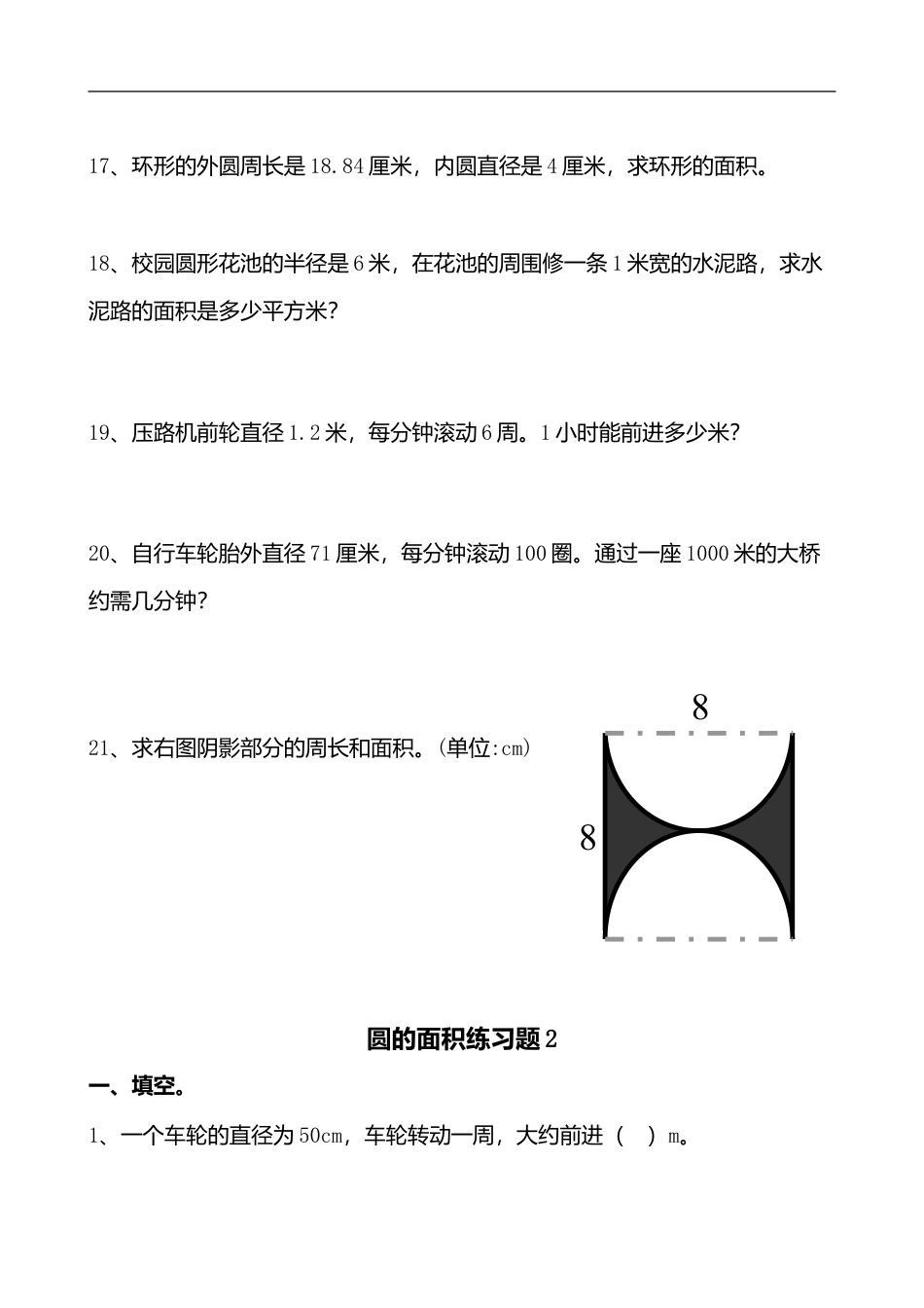 小学数学六年级（上）数学求圆的面积专项练习题.doc_第3页