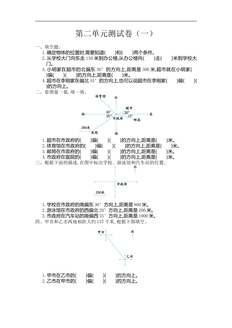 小学数学六年级（上）人教版数学第二单元测试卷.1.doc_第1页