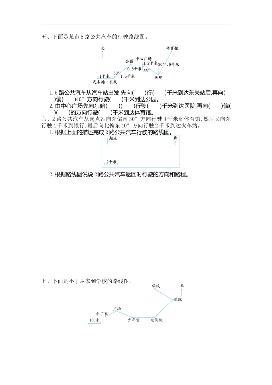 小学数学六年级（上）人教版数学第二单元测试卷.1.doc_第2页