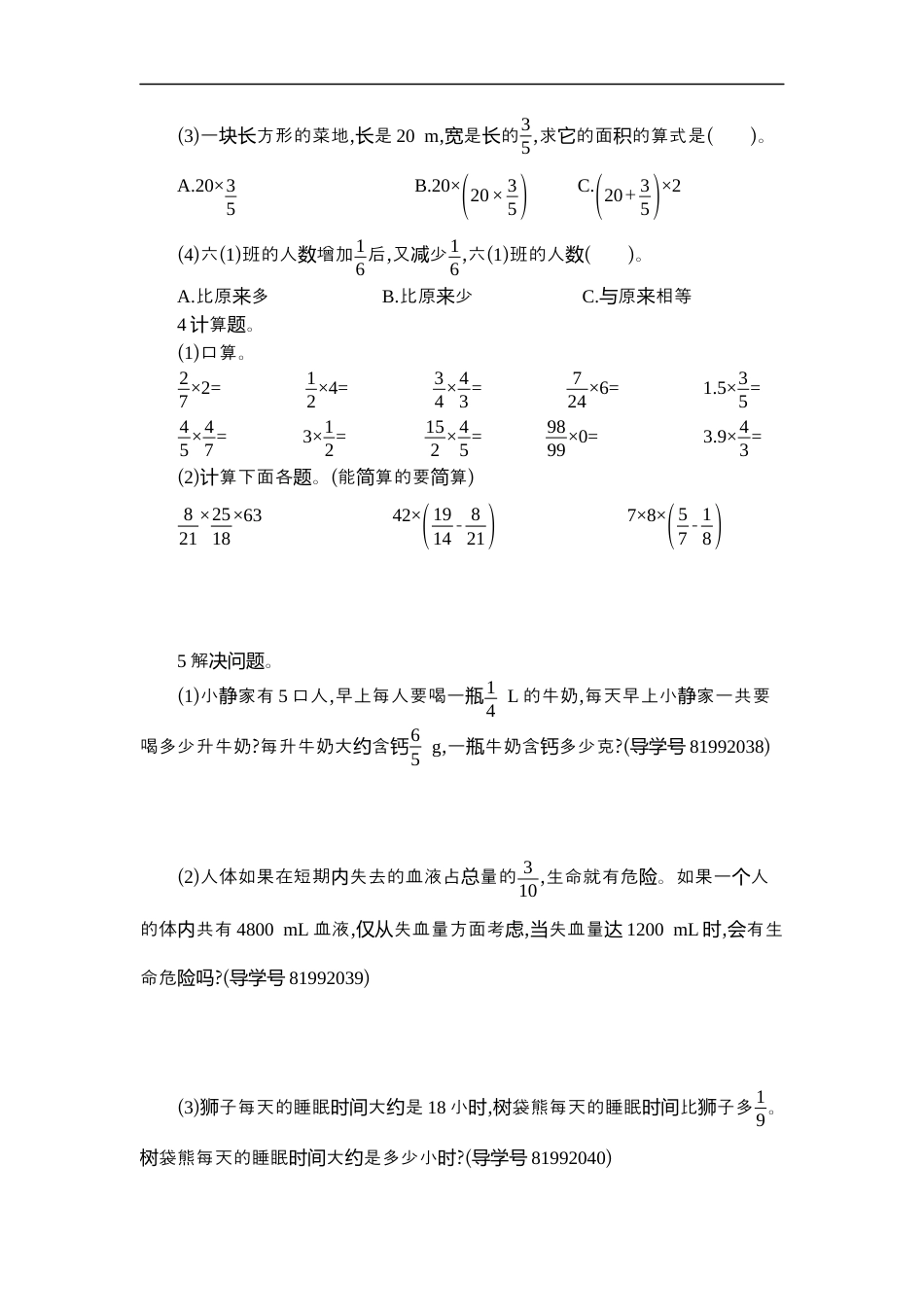 小学数学六年级（上）人教版数学第一单元测试卷.1.docx_第2页
