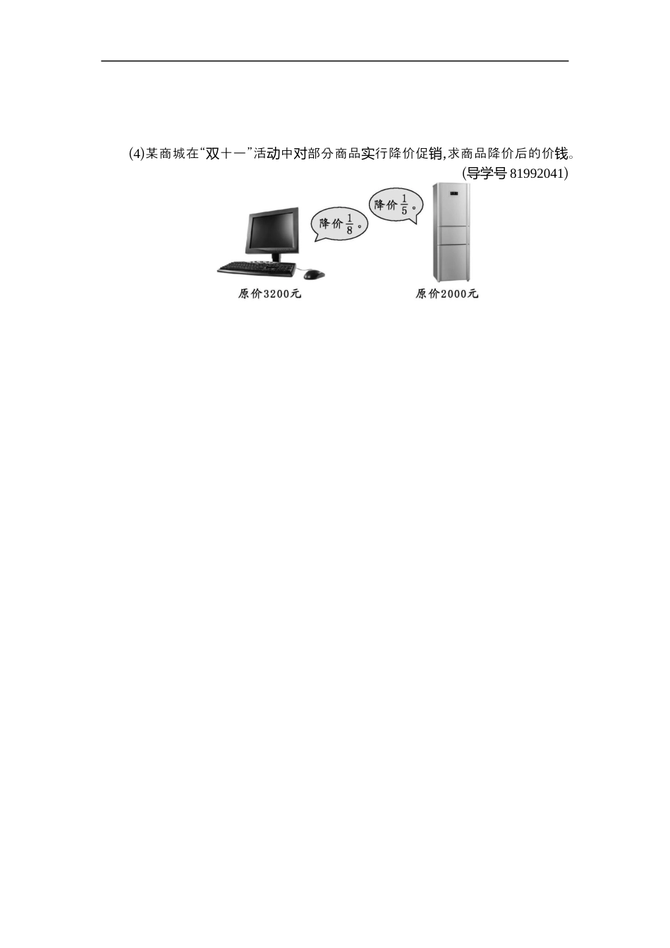 小学数学六年级（上）人教版数学第一单元测试卷.1.docx_第3页