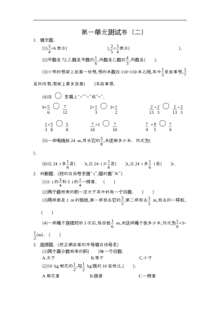 小学数学六年级（上）人教版数学第一单元测试卷.1.docx