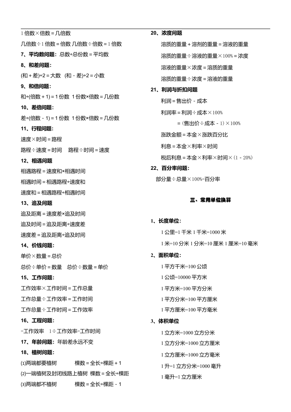 小学数学六年级（上）数学毕业总复习公式大全.doc_第2页