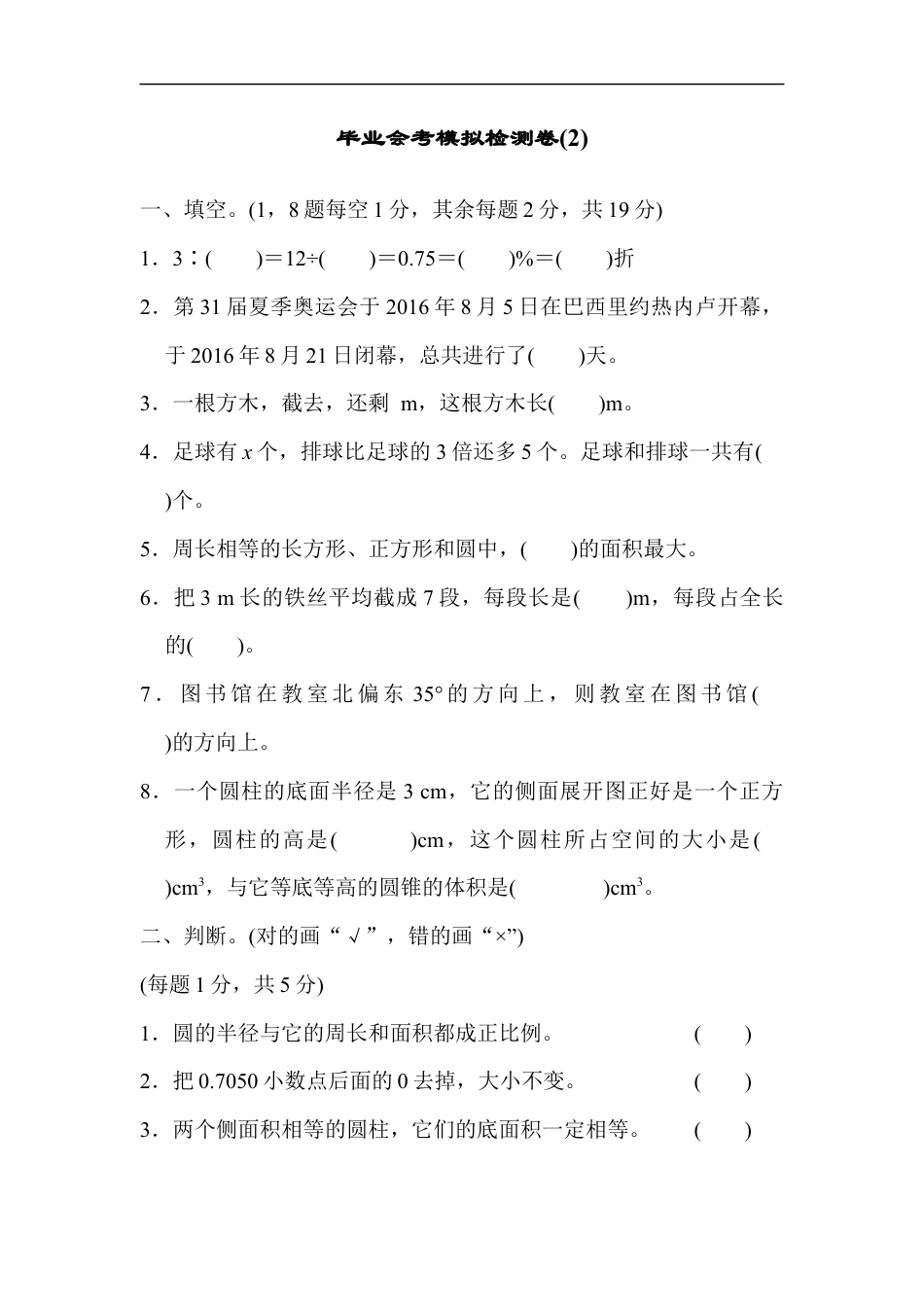 毕业会考模拟检测卷(2).docx_第1页