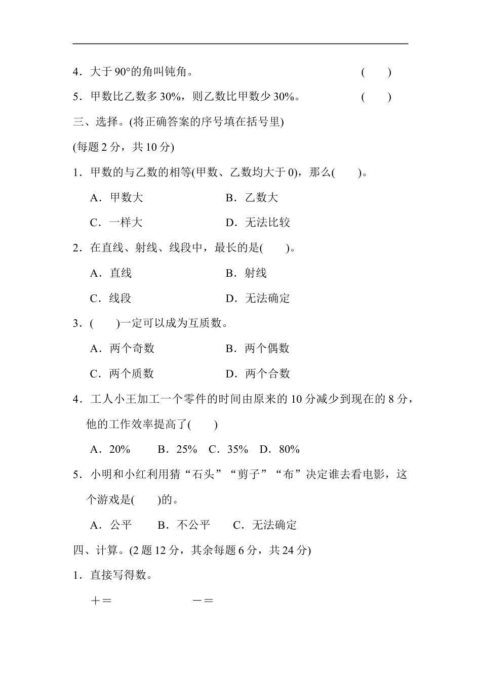 毕业会考模拟检测卷(2).docx_第2页