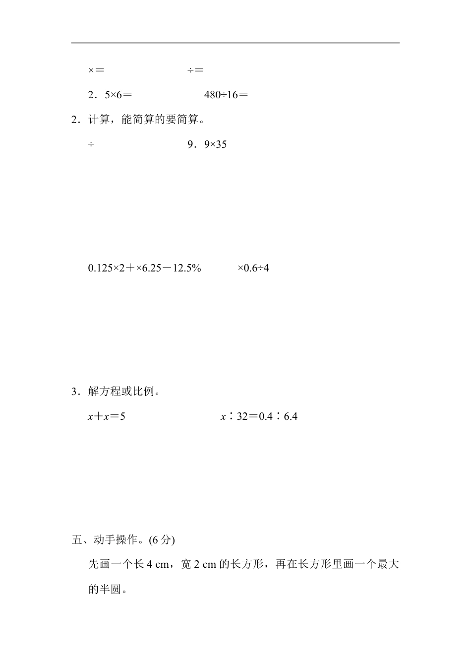 毕业会考模拟检测卷(2).docx_第3页