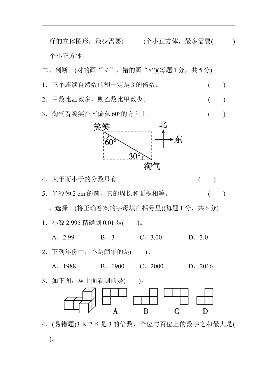 毕业会考模拟检测卷(1).docx_第2页