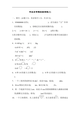 毕业会考模拟检测卷(1).docx