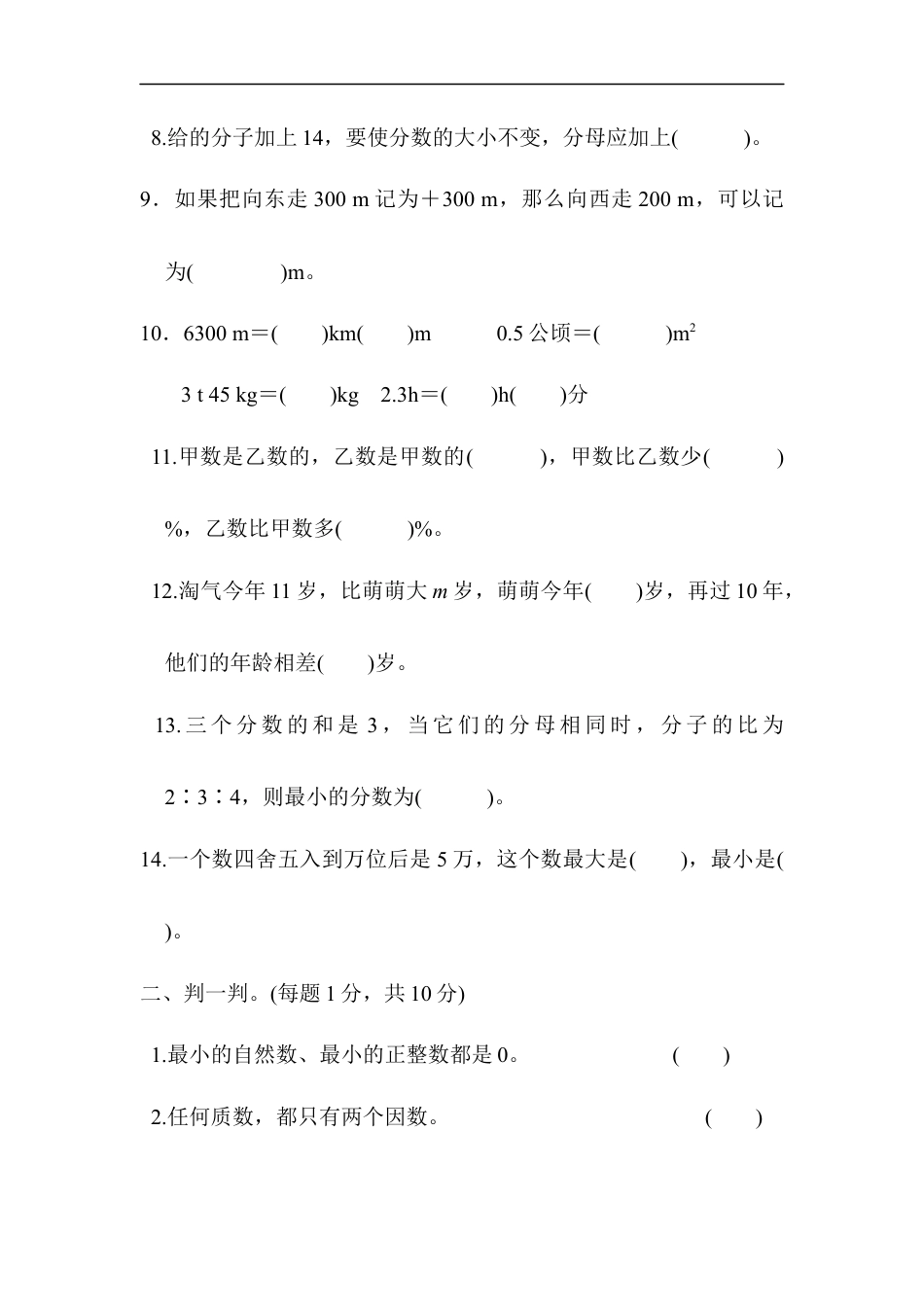 北师大版小升初真题卷(一).docx_第2页