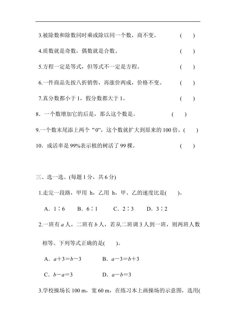北师大版小升初真题卷(一).docx_第3页