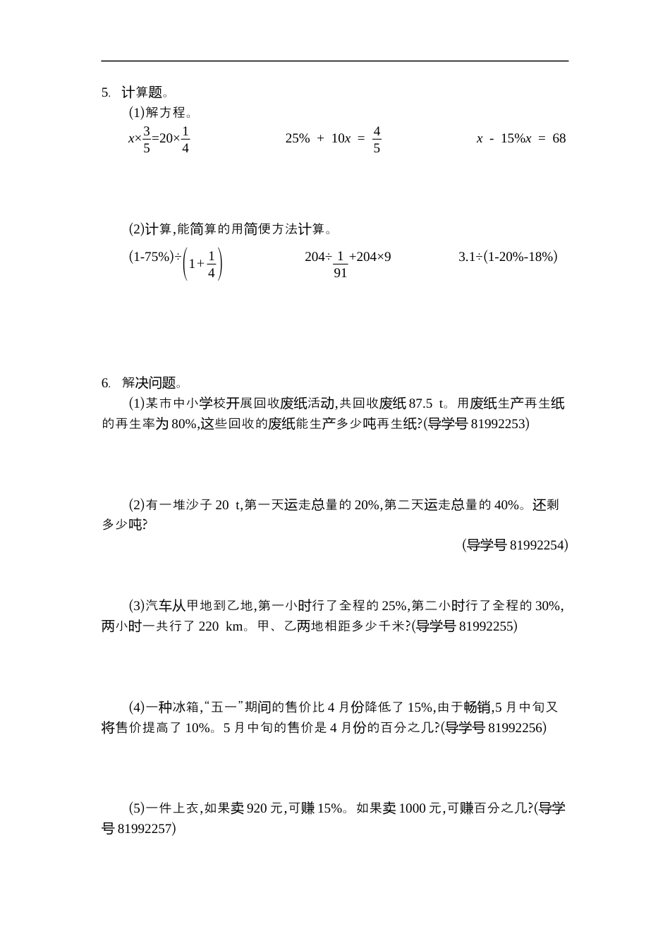 小学数学六年级（上）人教版数学第小学数学六年级单元测试卷.2.docx_第2页