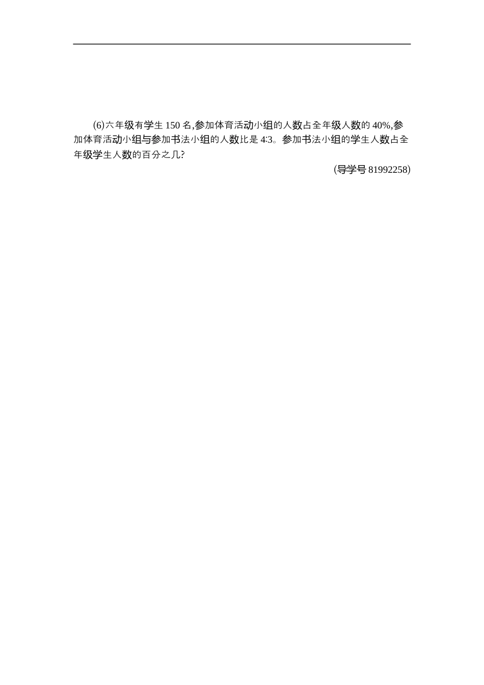 小学数学六年级（上）人教版数学第小学数学六年级单元测试卷.2.docx_第3页