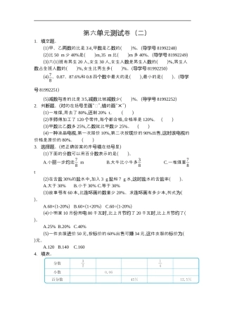 小学数学六年级（上）人教版数学第小学数学六年级单元测试卷.2.docx
