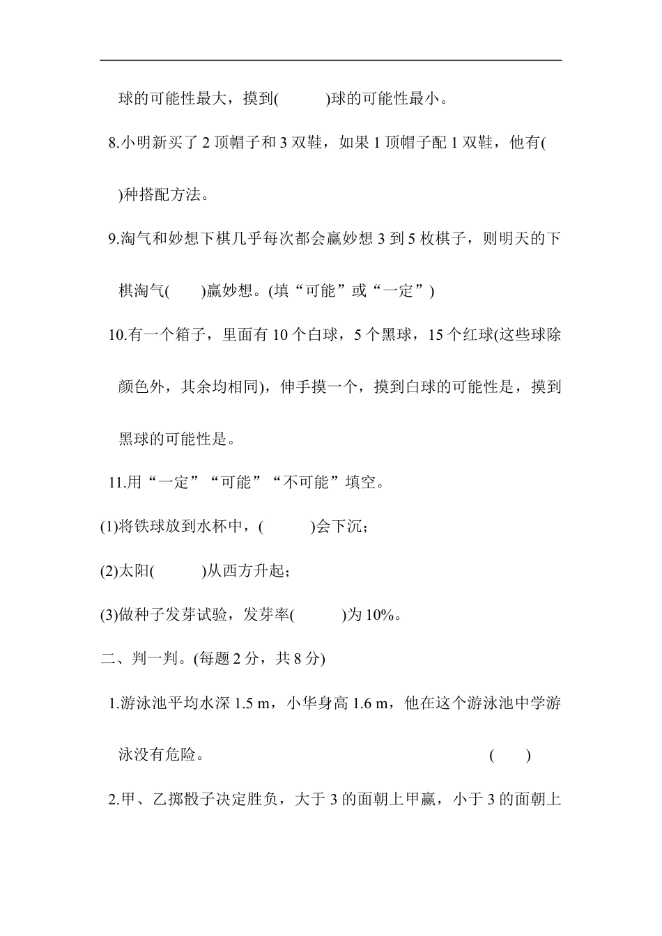 北师大版小升初真题卷(三).docx_第2页
