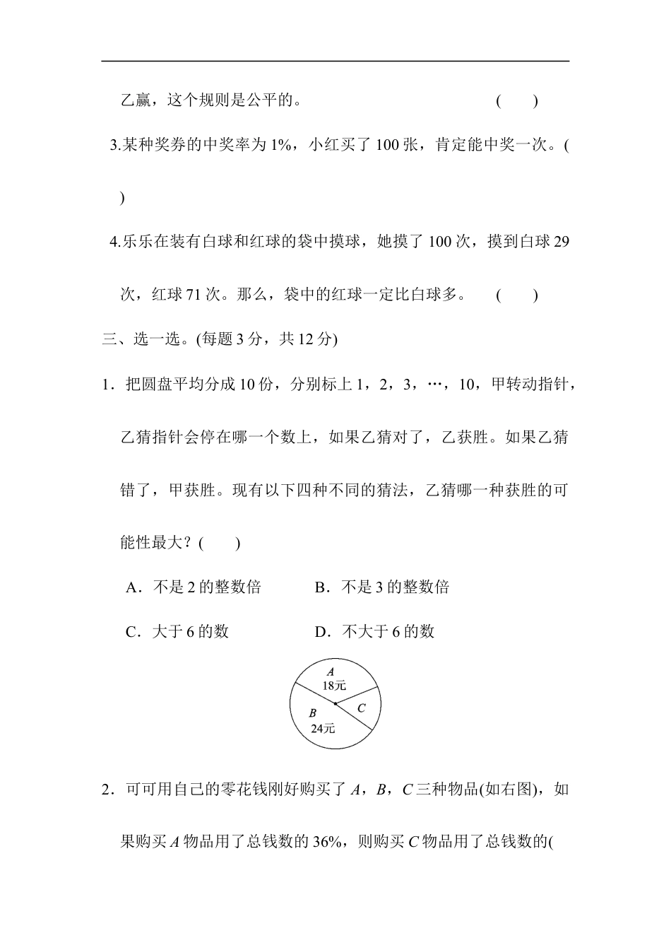 北师大版小升初真题卷(三).docx_第3页