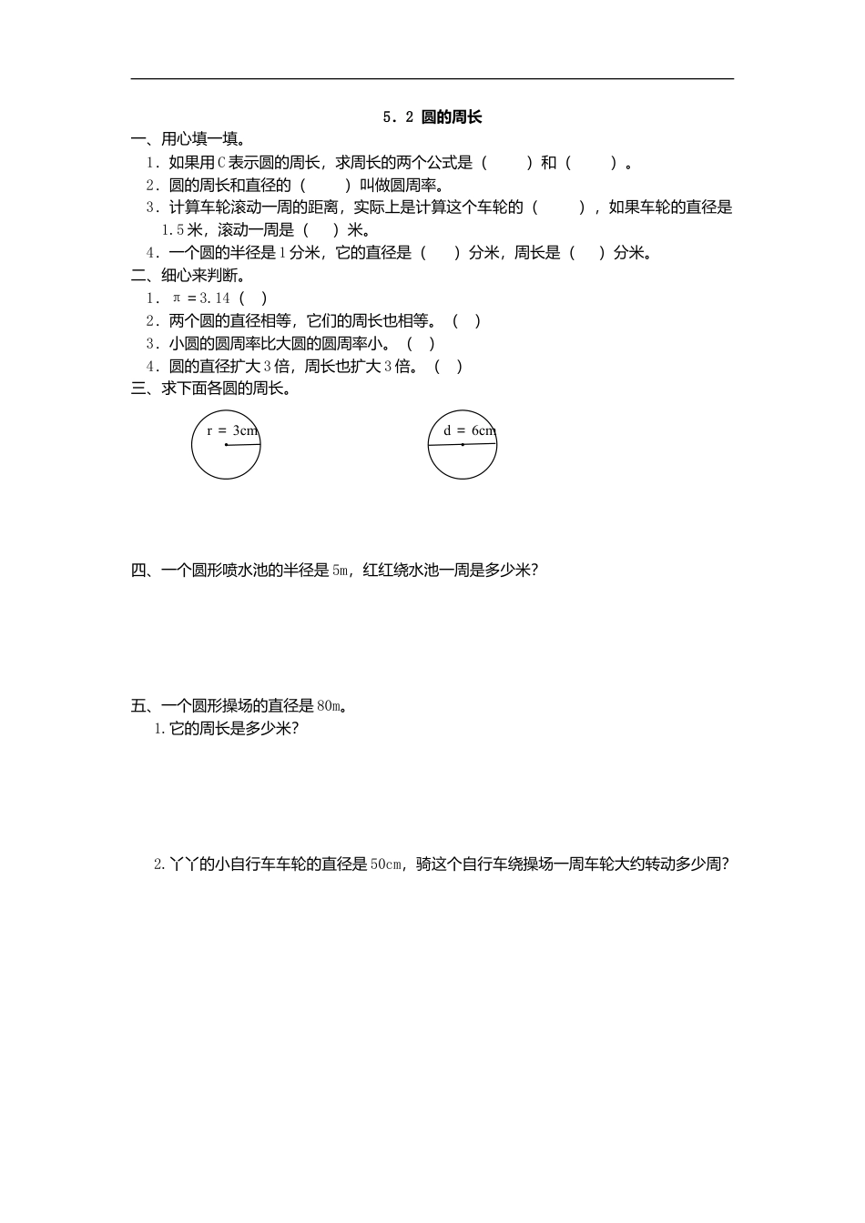 小学数学六年级（上)人教版数学五单元课时.2.doc_第1页
