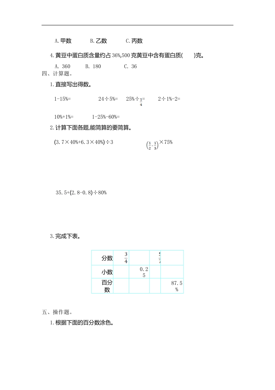 小学数学六年级（上）人教版数学第小学数学六年级单元测试卷.1.doc_第2页