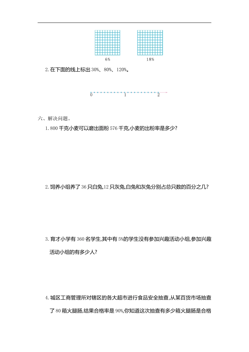 小学数学六年级（上）人教版数学第小学数学六年级单元测试卷.1.doc_第3页