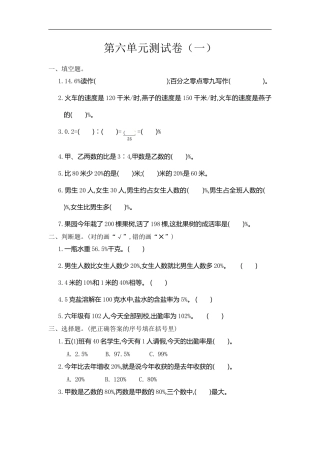 小学数学六年级（上）人教版数学第小学数学六年级单元测试卷.1.doc