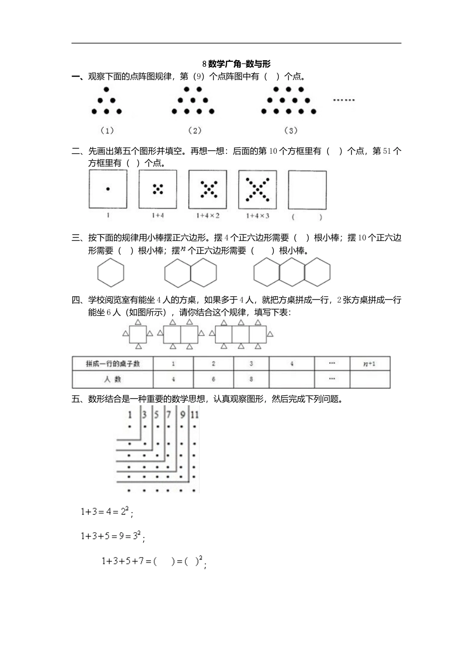 小学数学六年级（上)人教版数学八单元课时.doc_第1页