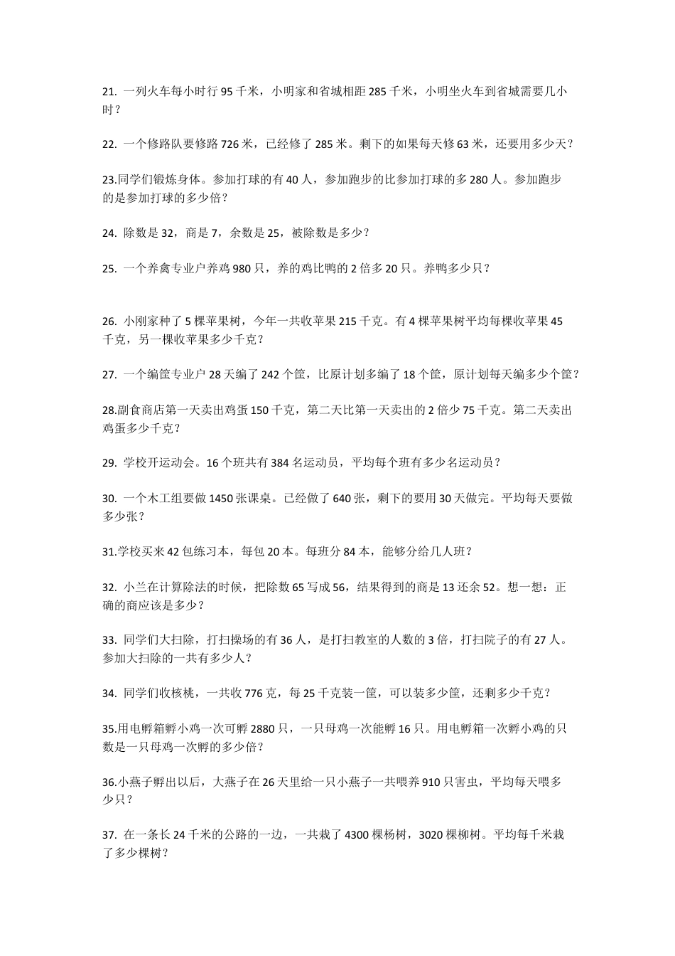 小学数学六年级（上）数学50道应用题专项练习及答案.docx_第2页