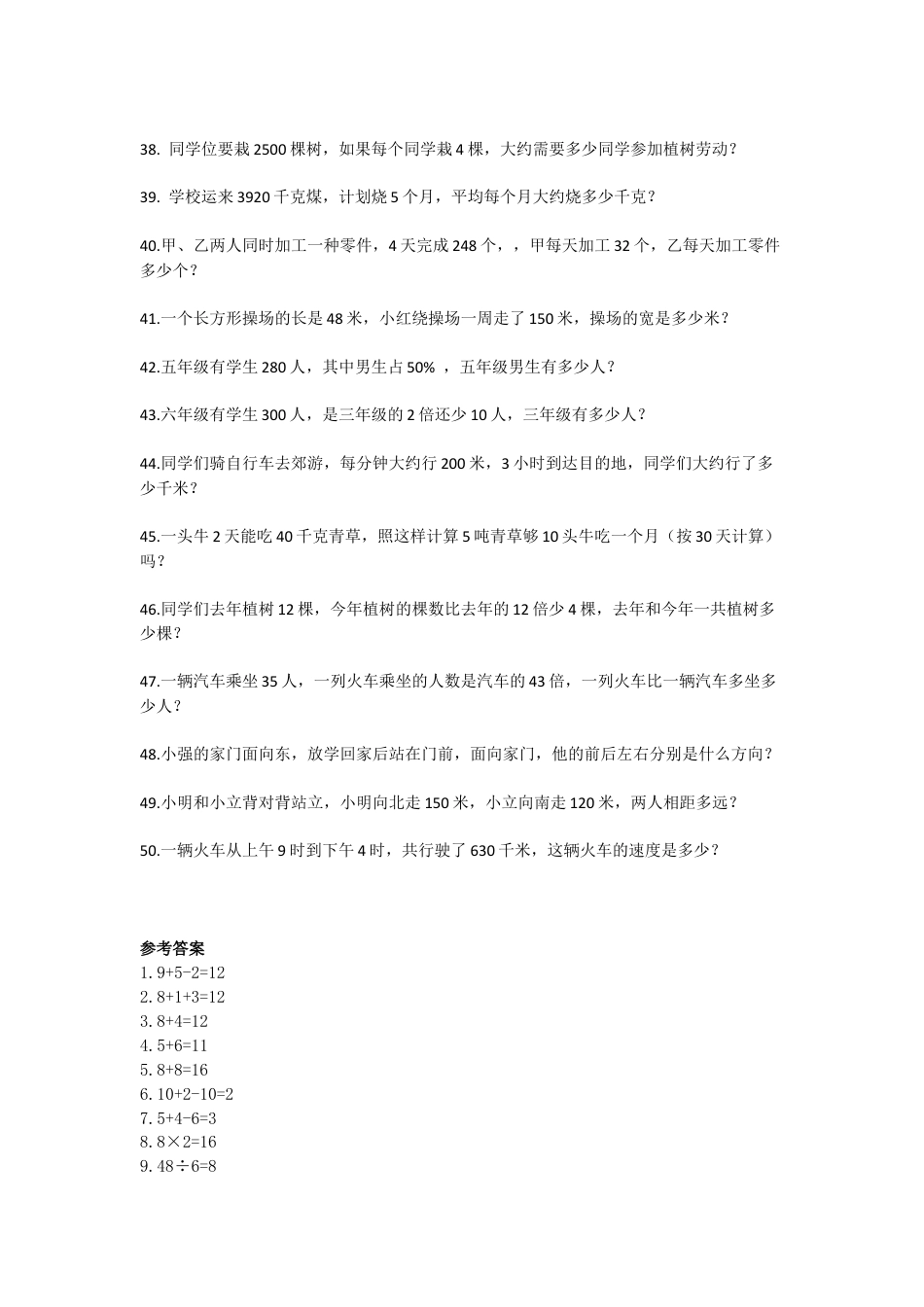 小学数学六年级（上）数学50道应用题专项练习及答案.docx_第3页
