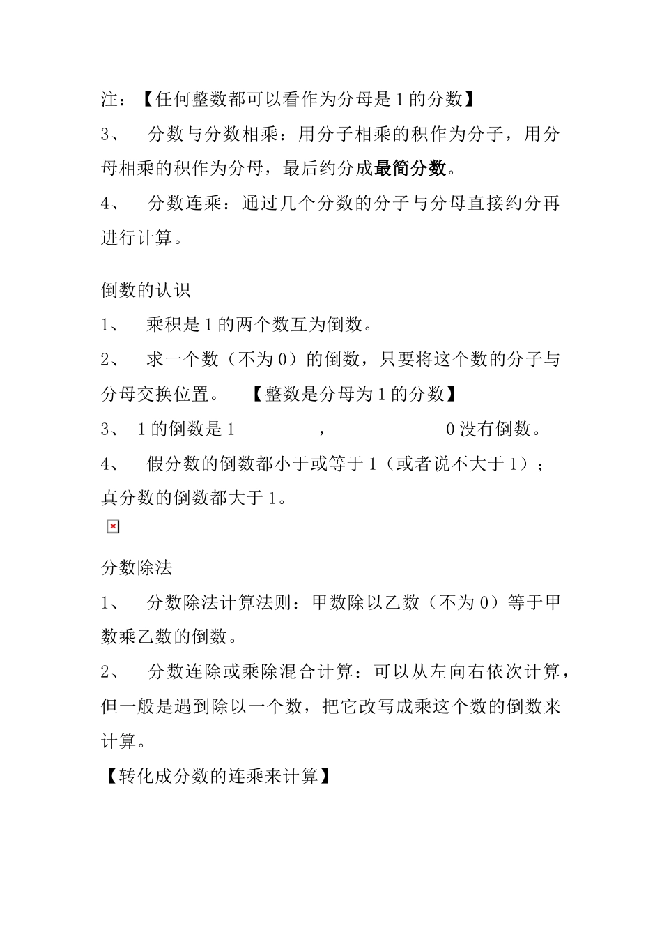 小学数学六年级（上）苏教版数学知识汇总预习.docx_第3页
