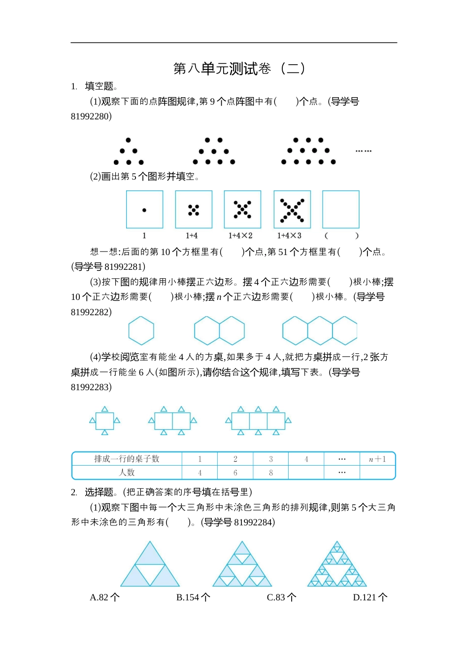 小学数学六年级（上）人教版数学第八单元测试卷.2.docx_第1页