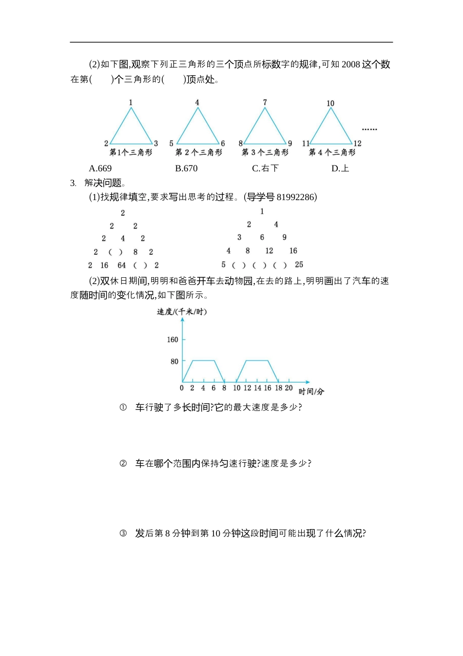 小学数学六年级（上）人教版数学第八单元测试卷.2.docx_第2页