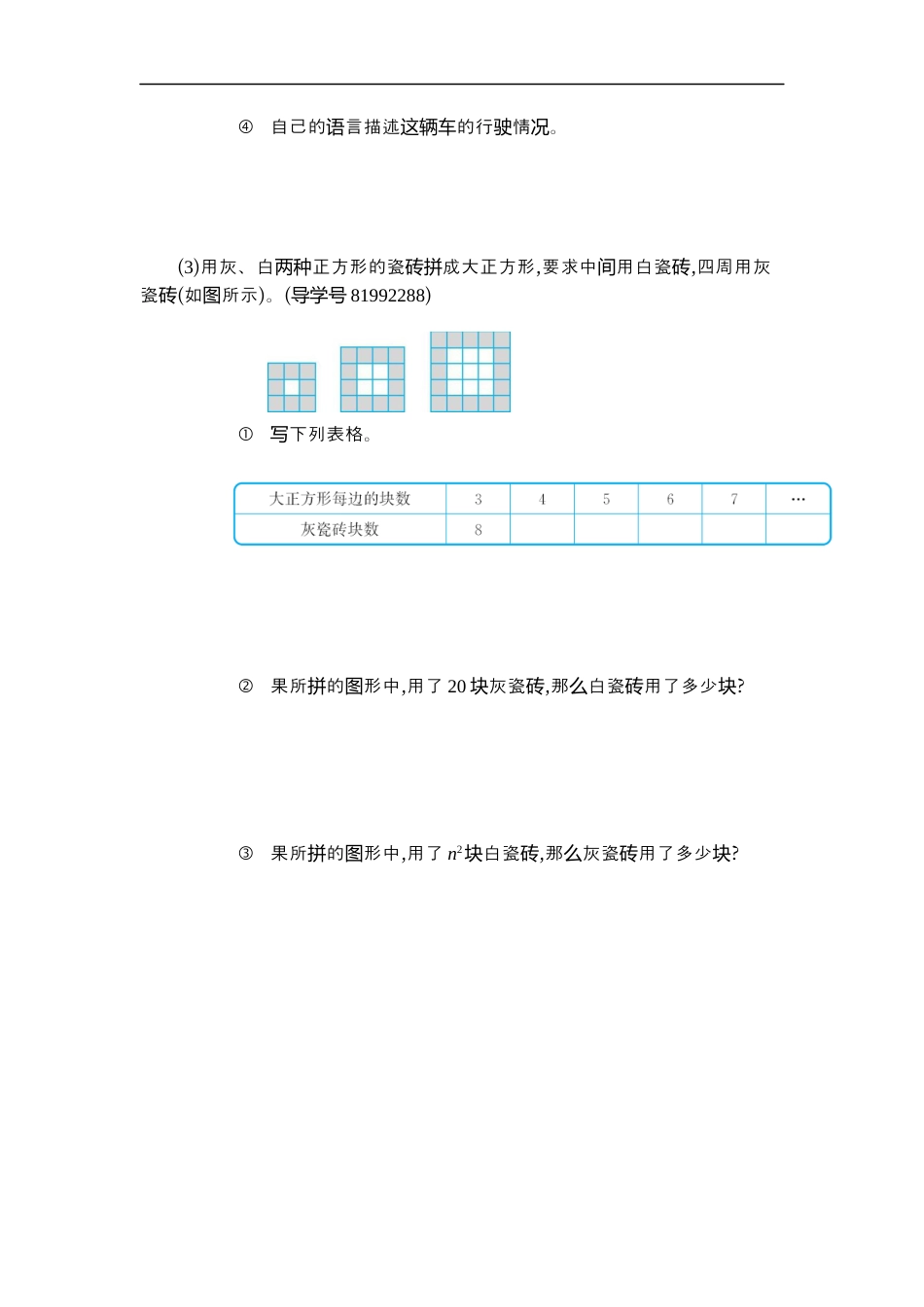 小学数学六年级（上）人教版数学第八单元测试卷.2.docx_第3页