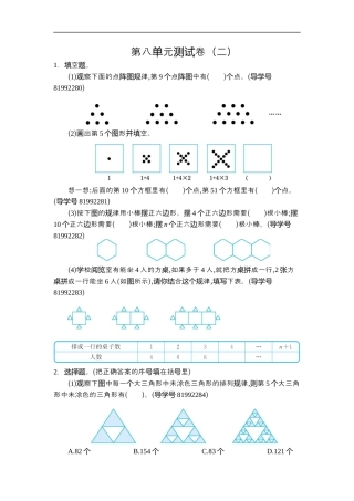 小学数学六年级（上）人教版数学第八单元测试卷.2.docx