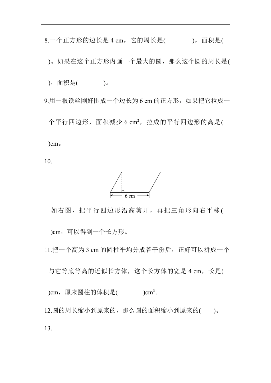 北师大版小升初真题卷(二).docx_第2页