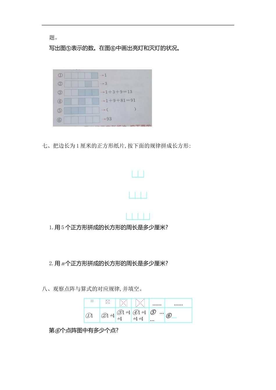 小学数学六年级（上）人教版数学第八单元测试卷.1.doc_第2页