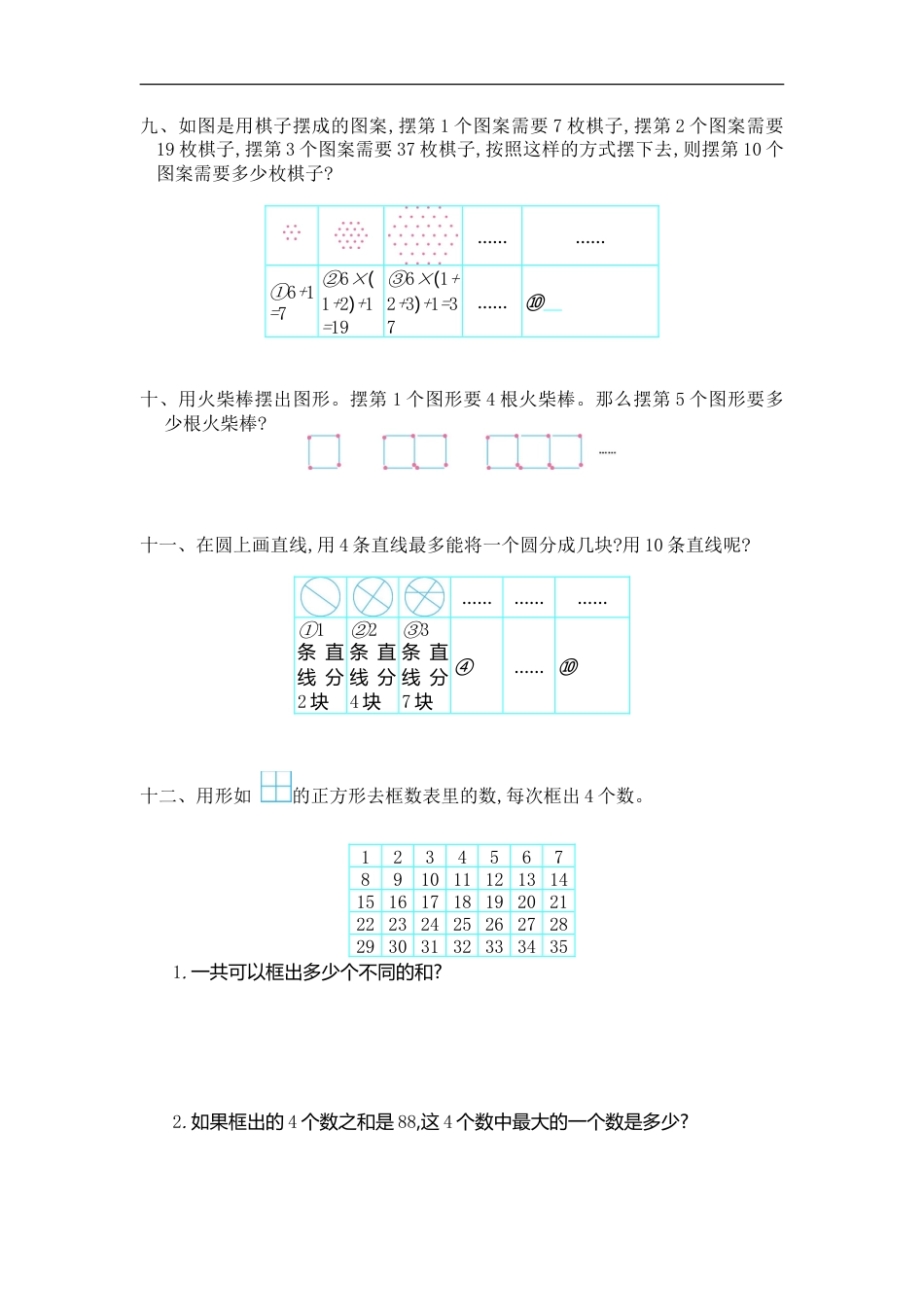 小学数学六年级（上）人教版数学第八单元测试卷.1.doc_第3页