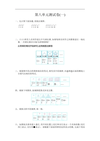 小学数学六年级（上）人教版数学第八单元测试卷.1.doc