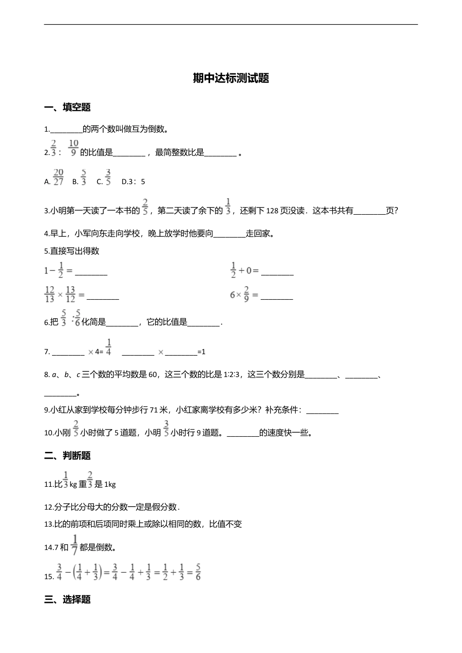 小学数学六年级（上）人教版数学期中检测卷.5.doc_第1页