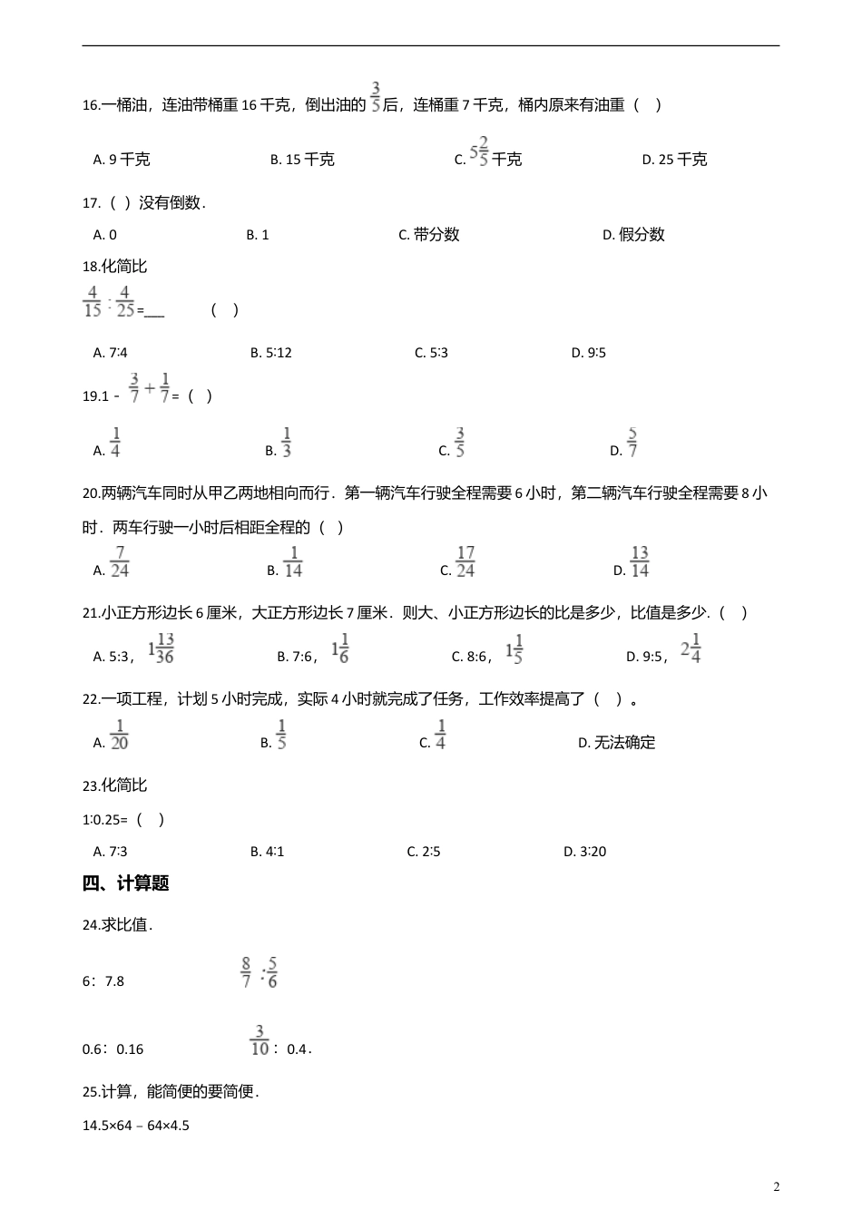 小学数学六年级（上）人教版数学期中检测卷.5.doc_第2页