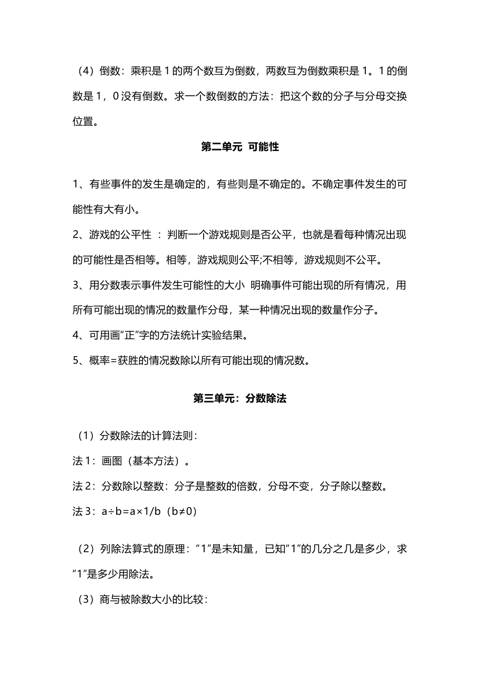 小学数学六年级（上）青岛版数学知识汇总预习.docx_第2页