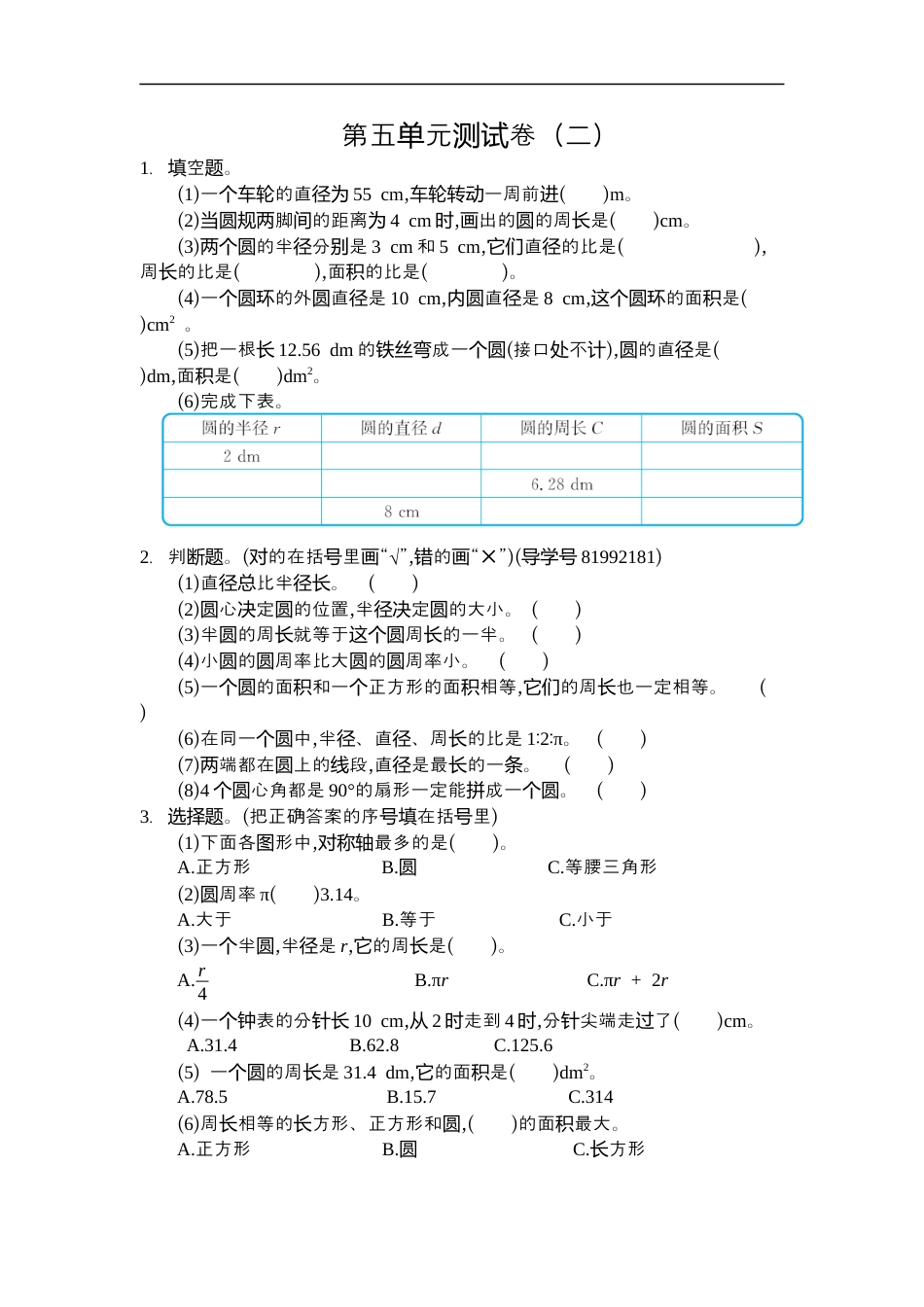 小学数学六年级（上）人教版数学第五单元测试卷.2.docx_第1页