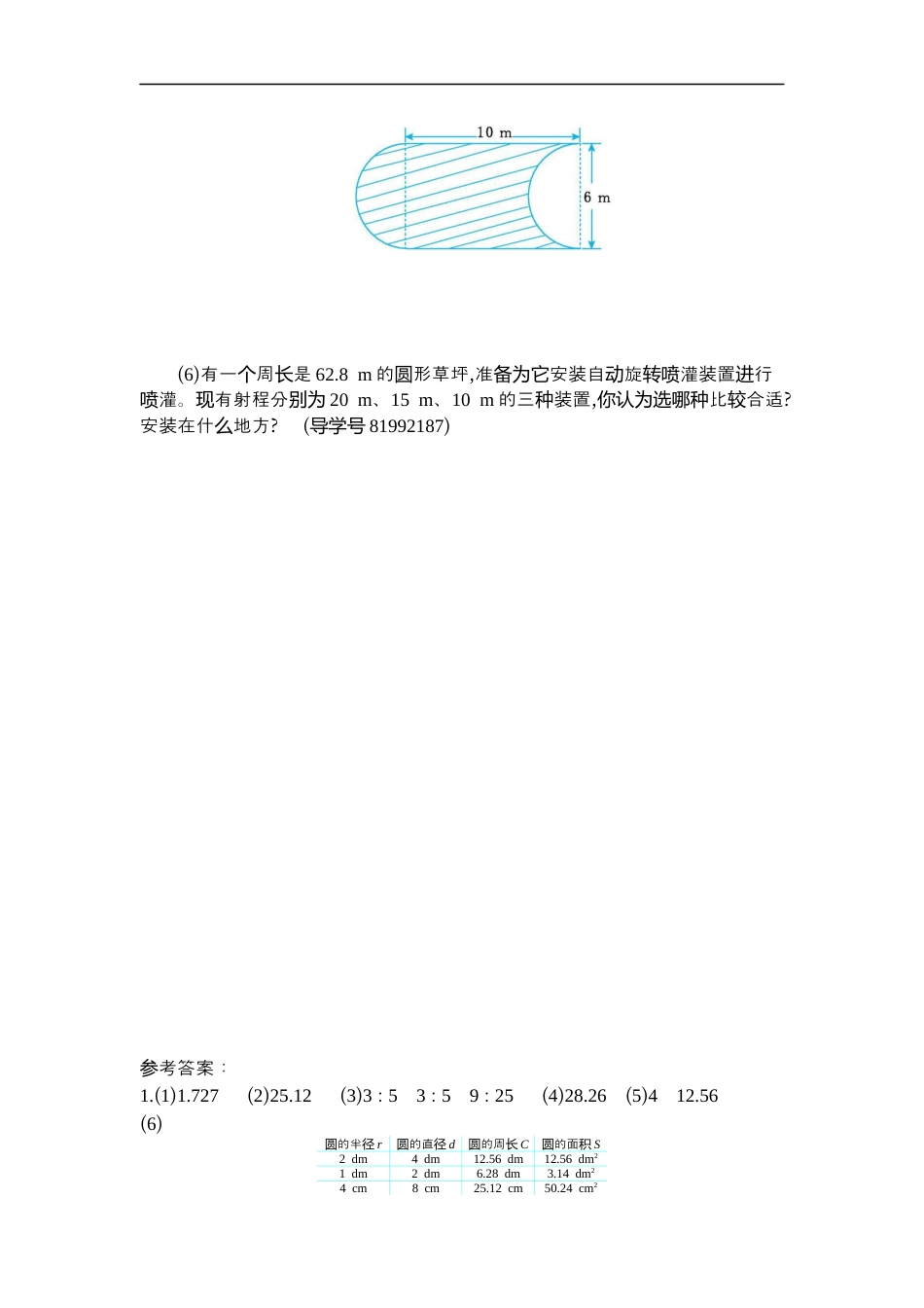 小学数学六年级（上）人教版数学第五单元测试卷.2.docx_第3页